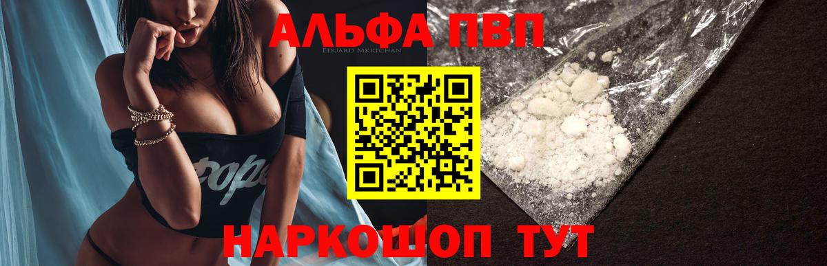 A-PVP Соль  Alpha-PVP Crystall  Шуя 