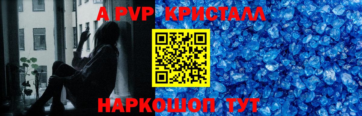 Альфа ПВП крисы CK  APVP  Шуя  A-PVP крисы CK  Вход с VPN  Alfa_PVP крисы CK 