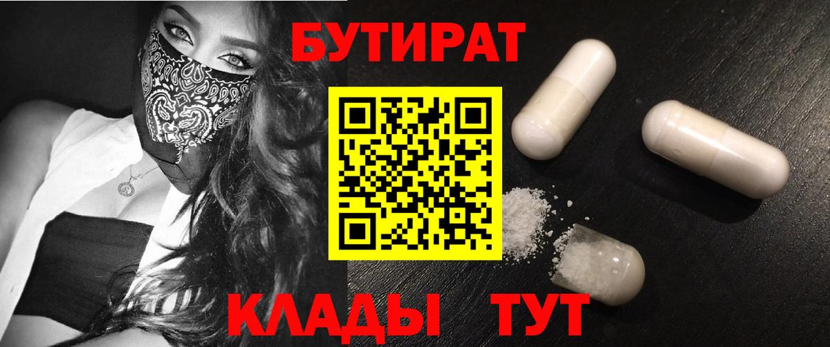 Бутират вода  Вход с VPN  Шуя 