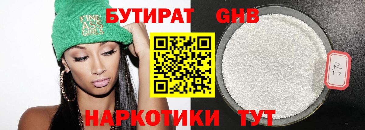 Бутират жидкий экстази Шуя