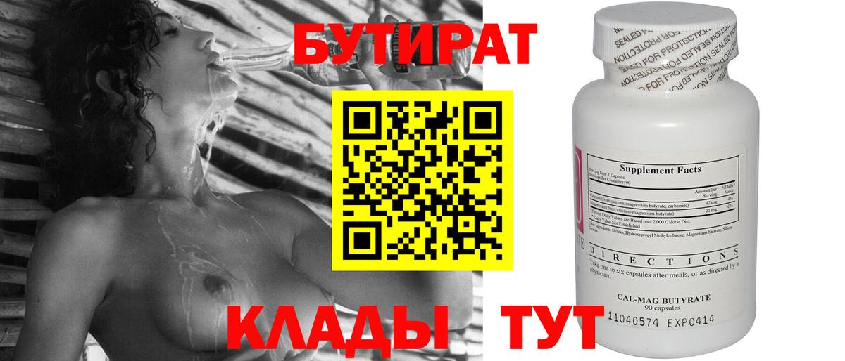 Бутират GHB Шуя