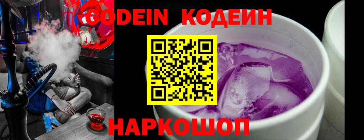 Кодеиновый сироп Lean напиток Lean (лин)  Вход с VPN  Шуя 