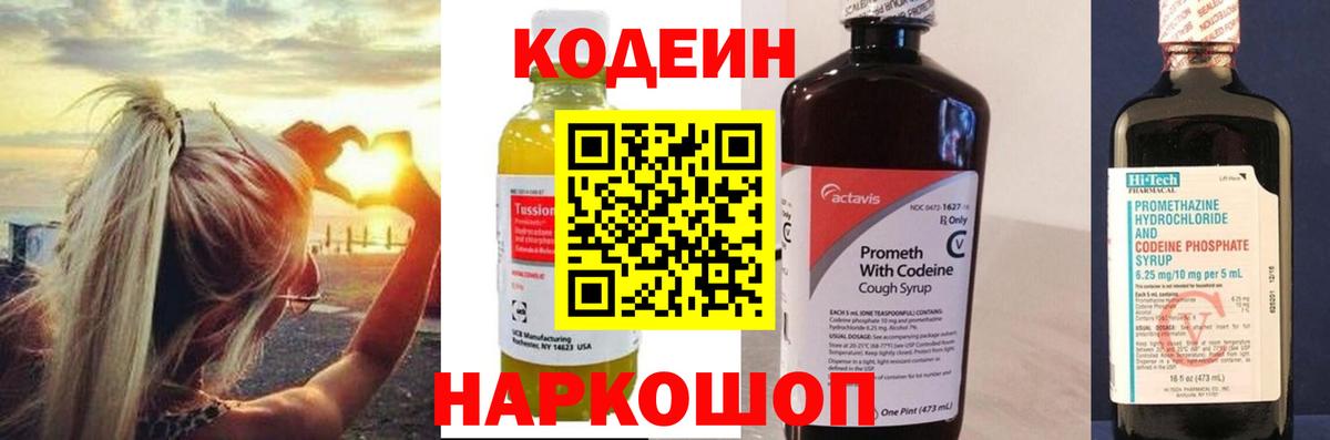 Codein напиток Lean (лин) Шуя