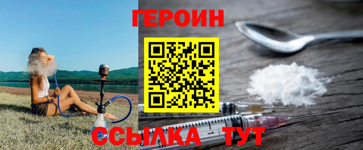 ГЕРОИН Heroin Шуя