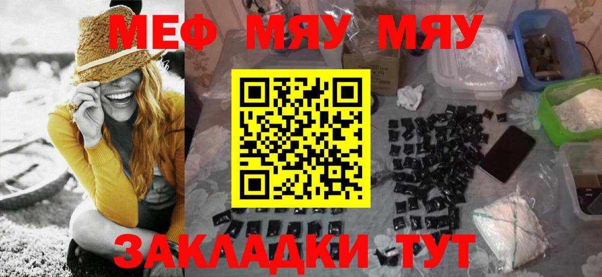 Меф мяу мяу кристаллы Шуя