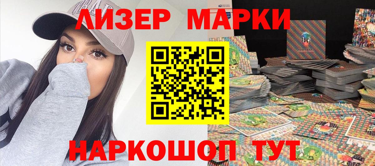 Марки NBOMe 1,8мг Шуя